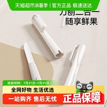 英氏二合一婴儿宝宝辅食剪刀陶瓷刀水果旅行便携折叠宿舍用削皮刀