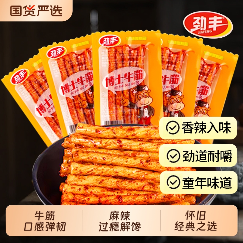 劲丰博士牛筋辣条辣棒小包素牛筋豆筋麻辣面筋卷解馋休闲零食小吃