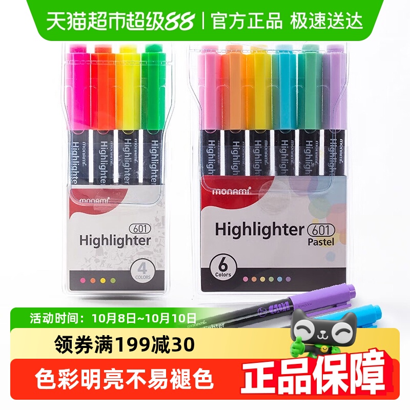 韩国Monami荧光标记笔601