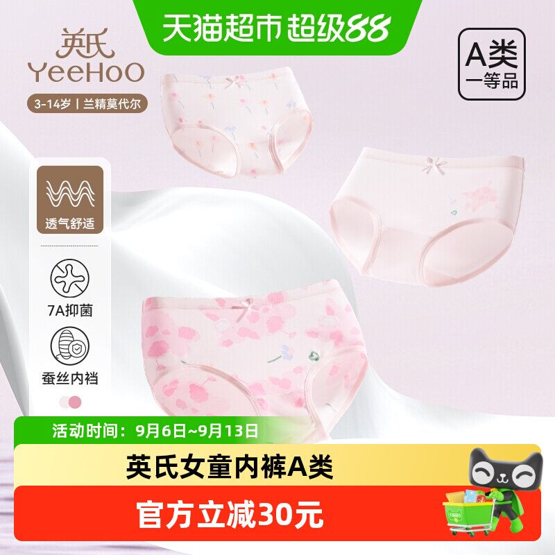YEEHOO/英氏A类莫代尔女童内裤图片