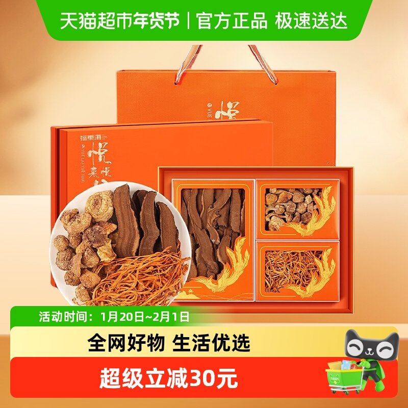 福东海姬松茸虫草花灵芝片三拼礼盒200g干货特产滋补煲汤节日送礼,粮油调味/速食/干货/烘焙,姬松茸,淘宝优惠券,粉丝福利购,淘宝优惠卷