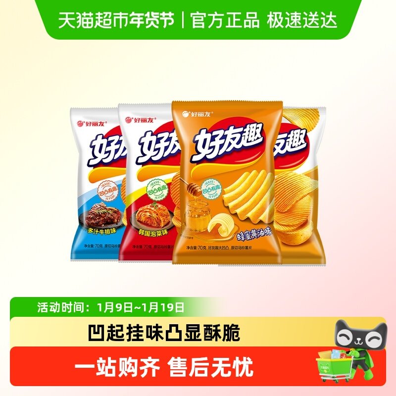 好丽友膨化好友趣薯片70g*4包组合儿童休闲零食好吃的小吃