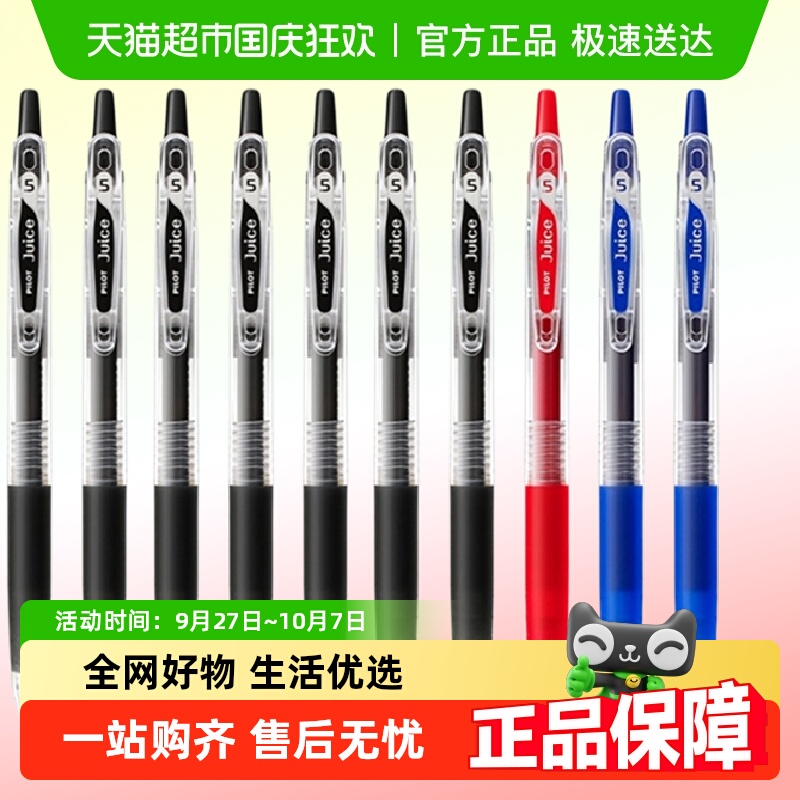 百乐果汁笔百果乐中性笔