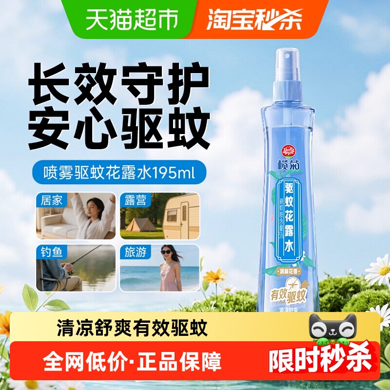 榄菊喷雾型花露水有效驱蚊195ml图片