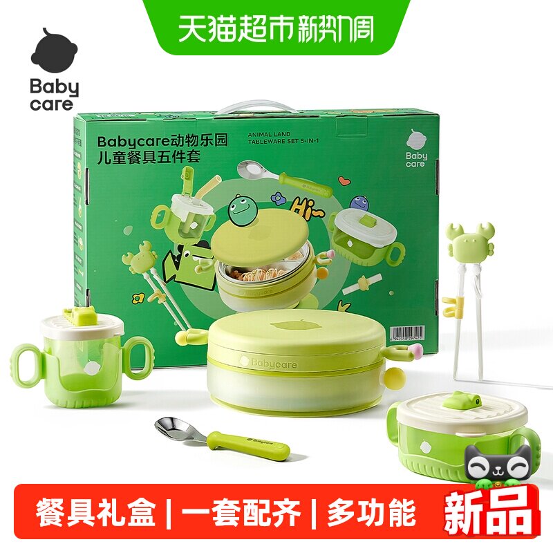 速 babycare辅食碗套装 如图叠金币拍下77元 - 86线报