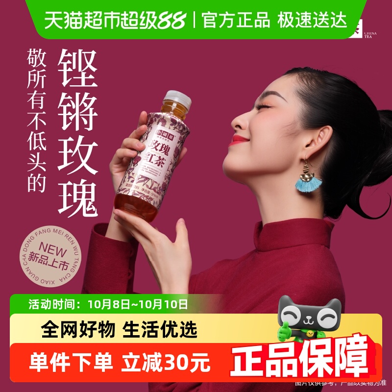小罐茶玫瑰红茶茶饮料500ml*15瓶