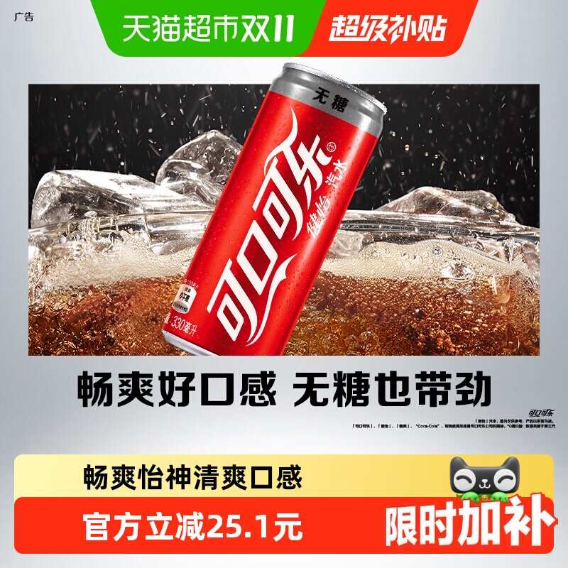 可口可乐健怡无糖畅爽怡神