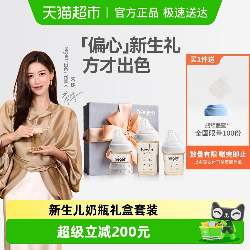 hegen海格恩原装进口新生儿初乳宝盒多功能防胀气PPSU小奶瓶礼盒