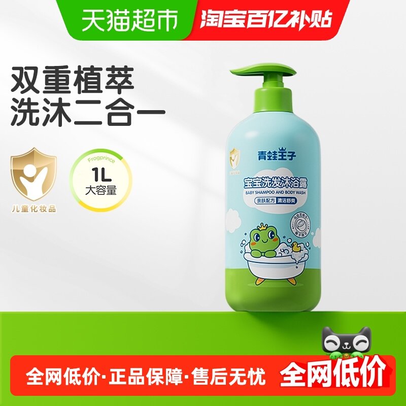 青蛙王子宝宝洗发沐浴露二合一婴儿洗发水沐浴露家庭装,婴童洗护,沐浴乳/沐浴露,淘宝优惠券,粉丝福利购,淘宝优惠卷