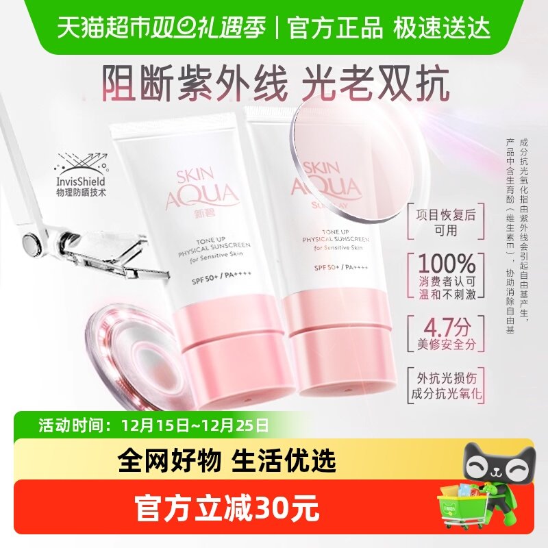 曼秀雷敦新碧舒护物理润色防晒霜