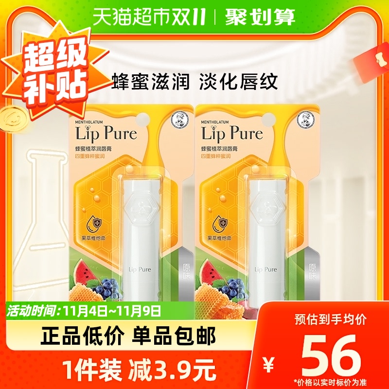 包邮曼秀雷敦蜂蜜植萃润唇膏滋润防止干裂无色有助淡化唇纹4g*2使用感如何?