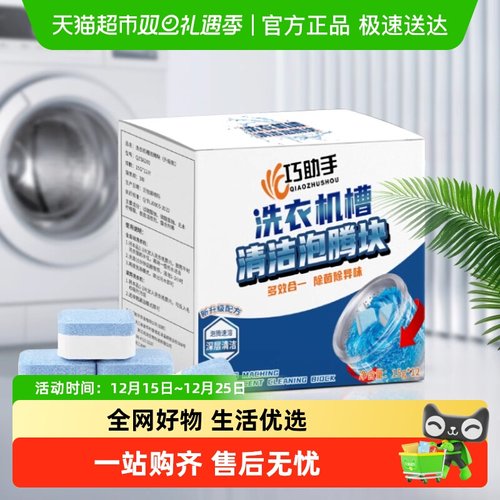 巧助手洗衣机槽清洗剂