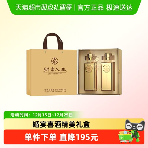 五粮液52度财富人生金砖礼盒装