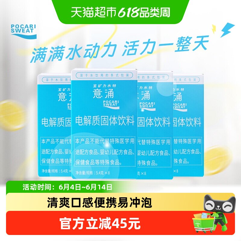 宝矿力水特意涌电解质粉运动饮料