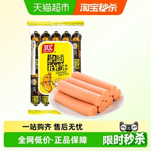 双汇泡面拍档速食火腿肠