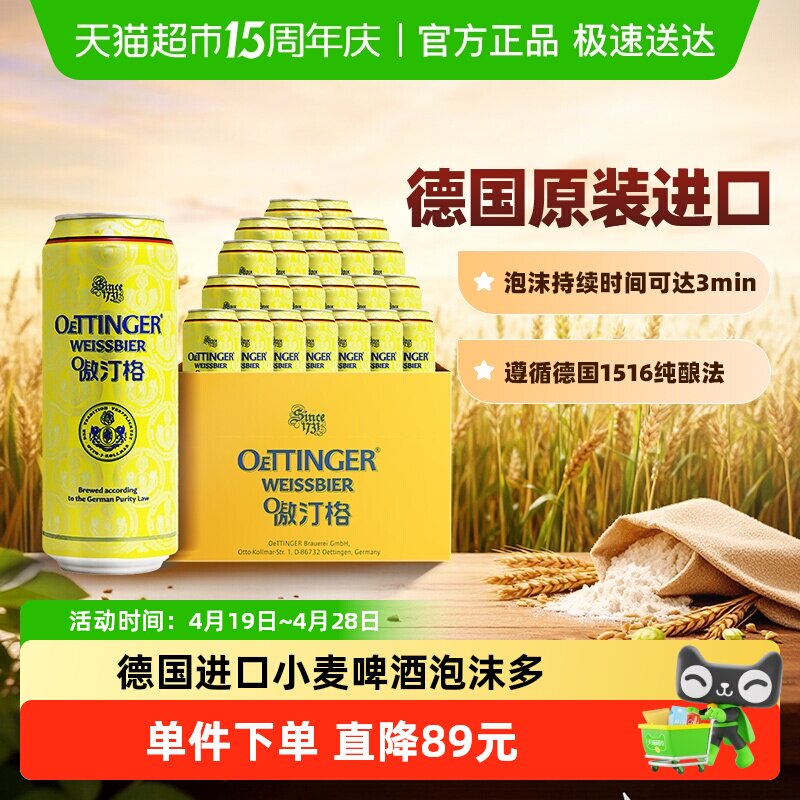 （清仓-到期8.25）德国傲汀格小麦啤酒500ml*24罐 OETTINGER进口