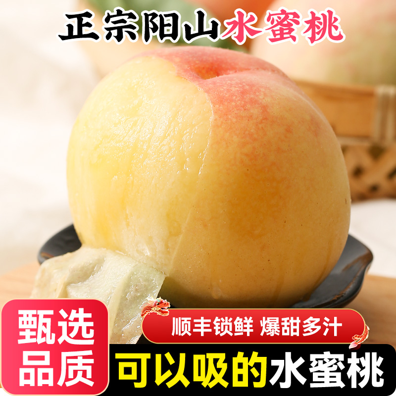 无锡阳山水蜜桃顺丰礼盒