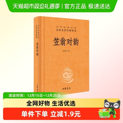 笠翁对韵新华书店李渔