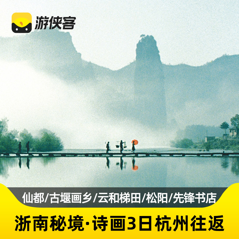 丽水3天游古堰画乡小赤壁