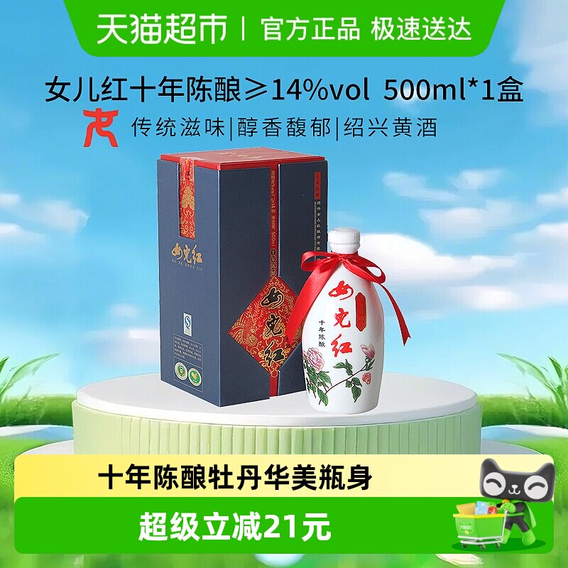女儿红十年陈酿牡丹瓶半干型500ml*1瓶正宗绍兴黄酒
