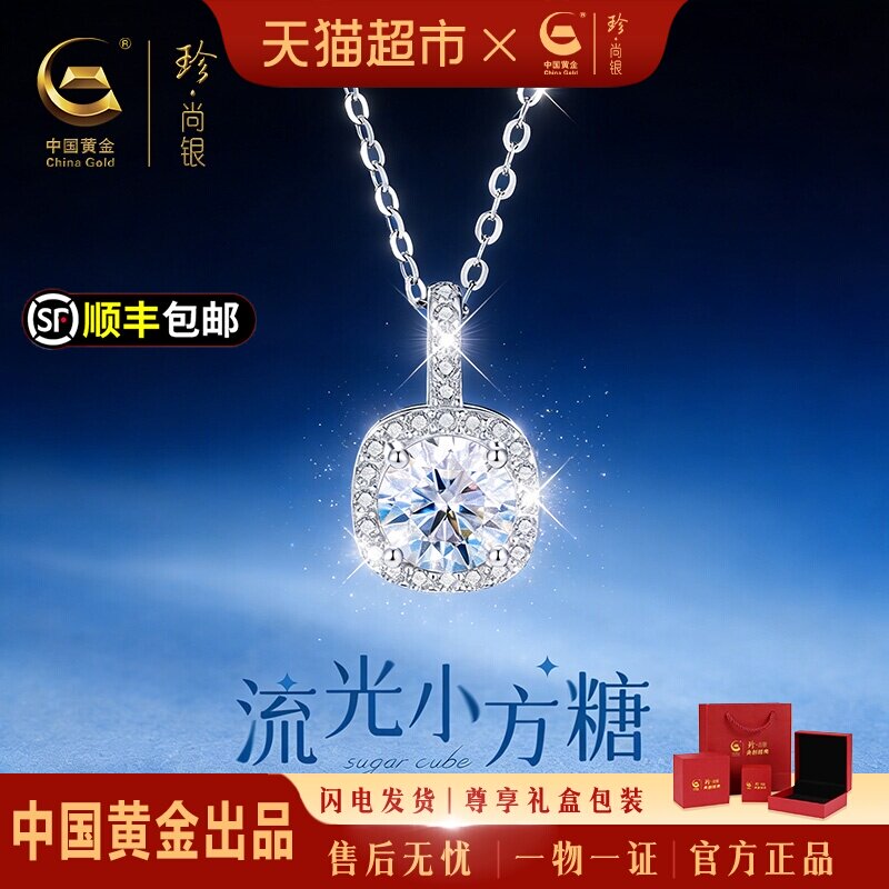 中国黄金珍尚银小方糖项链女款女士吊坠生日礼物送女友老婆S925