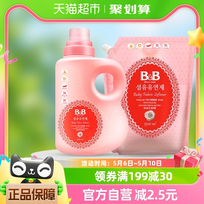 B＆B保宁必恩贝韩国进口婴儿柔顺剂1.5+1.3L植物成分宝宝用清洁