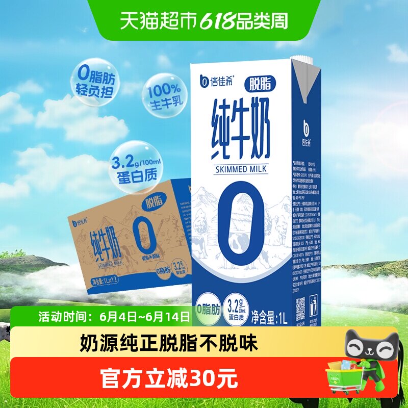 倍佳希纯牛奶脱脂牛奶1L*12盒整箱轻腹担健康营养早餐奶