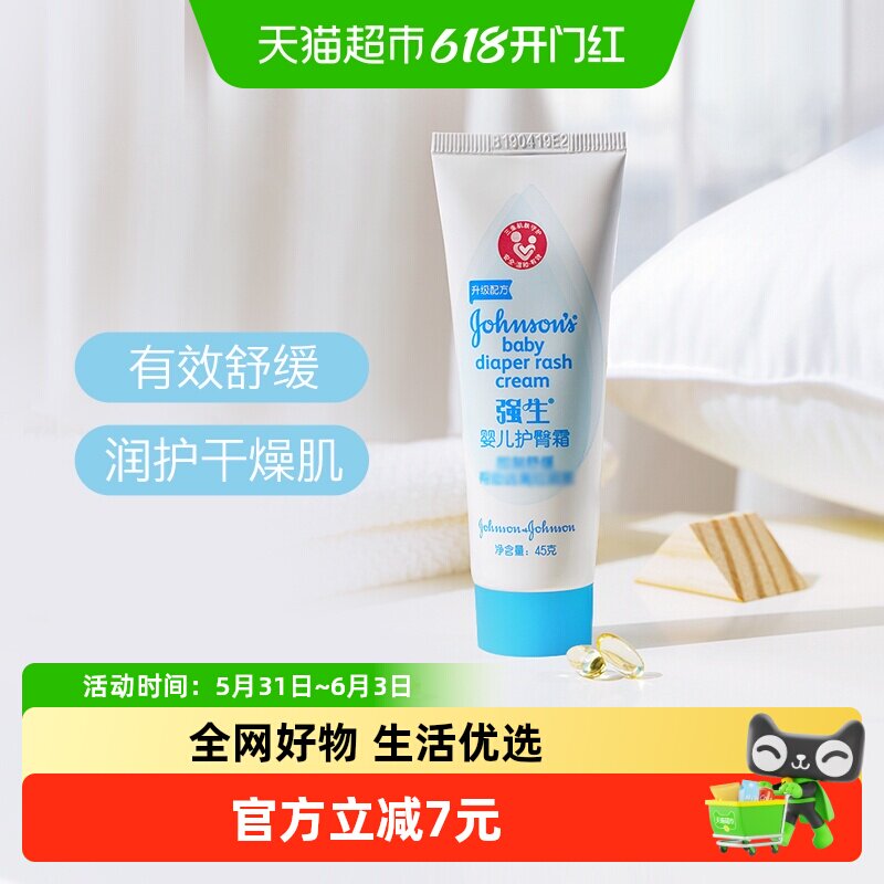 强生婴儿新生婴幼儿童护臀霜膏防红屁股宝宝专用天然温和