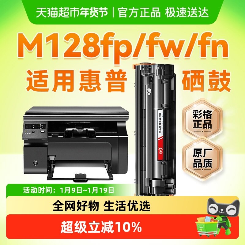 适用惠普M128fn硒鼓Laserjet Pro MFP m128fp打印机墨盒128fw彩格