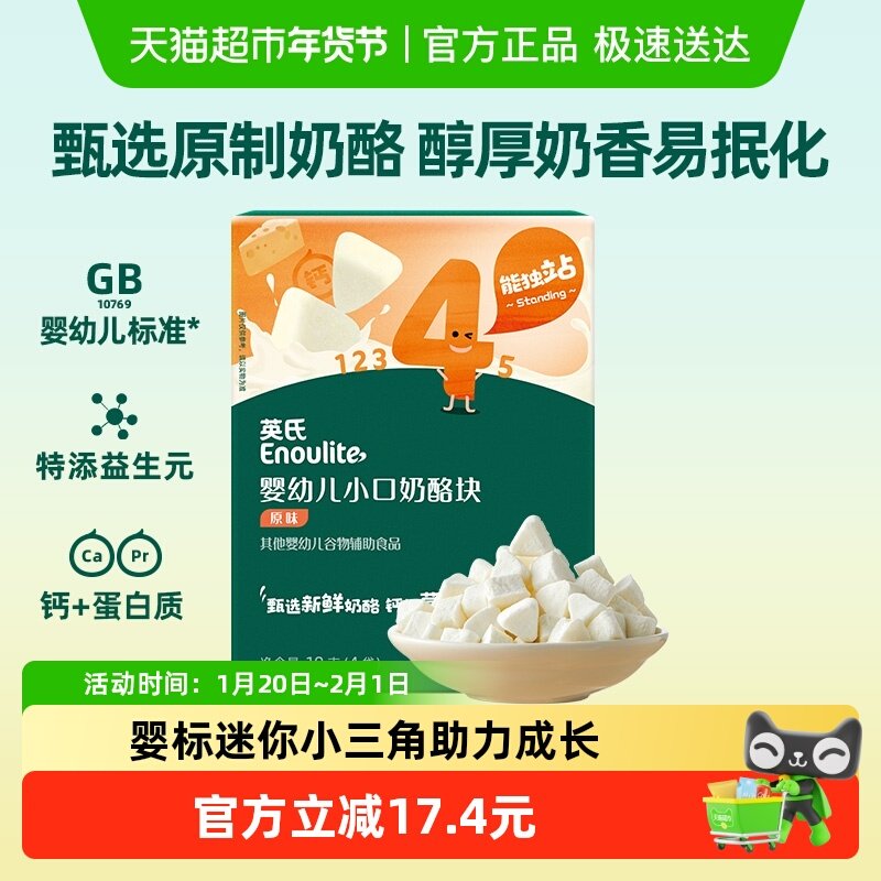 英氏婴儿小口奶酪块宝宝冻干儿童零食原制奶酪多多醇厚奶香,婴童食品,奶酪,淘宝优惠券,粉丝福利购,淘宝优惠卷