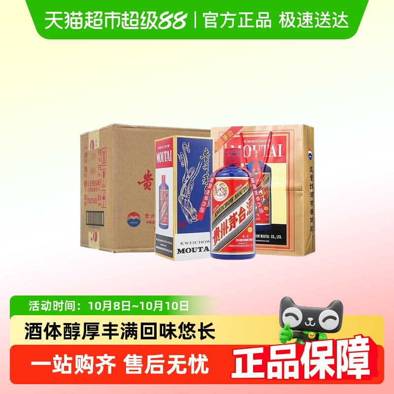 贵州茅台酒颜色茅台蓝色53度500ml*6瓶酱香型白酒原箱装J