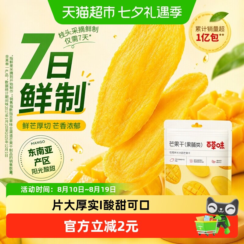 【下拉直达场域价】百草味芒果干果脯休闲零食袋装办公室小吃蜜饯