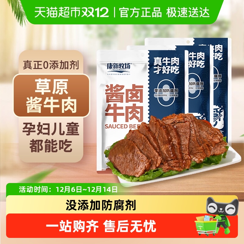 康新牧场五香酱牛肉熟食真空即食内蒙特产原切牛肉零食小吃450g