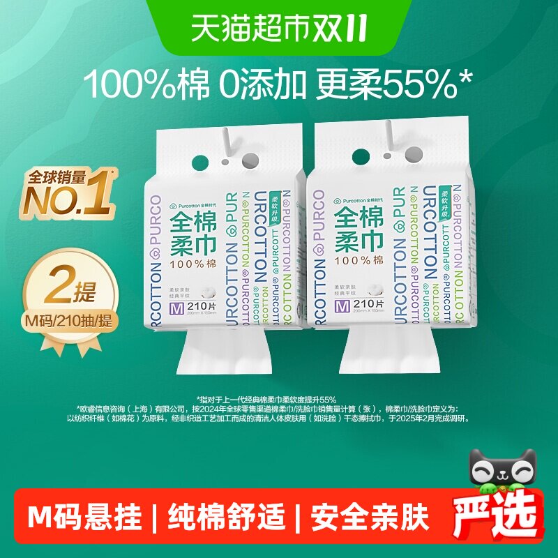 【详情领优惠】全棉时代100%棉柔巾悬挂式洗脸巾干湿两用敏感肌
