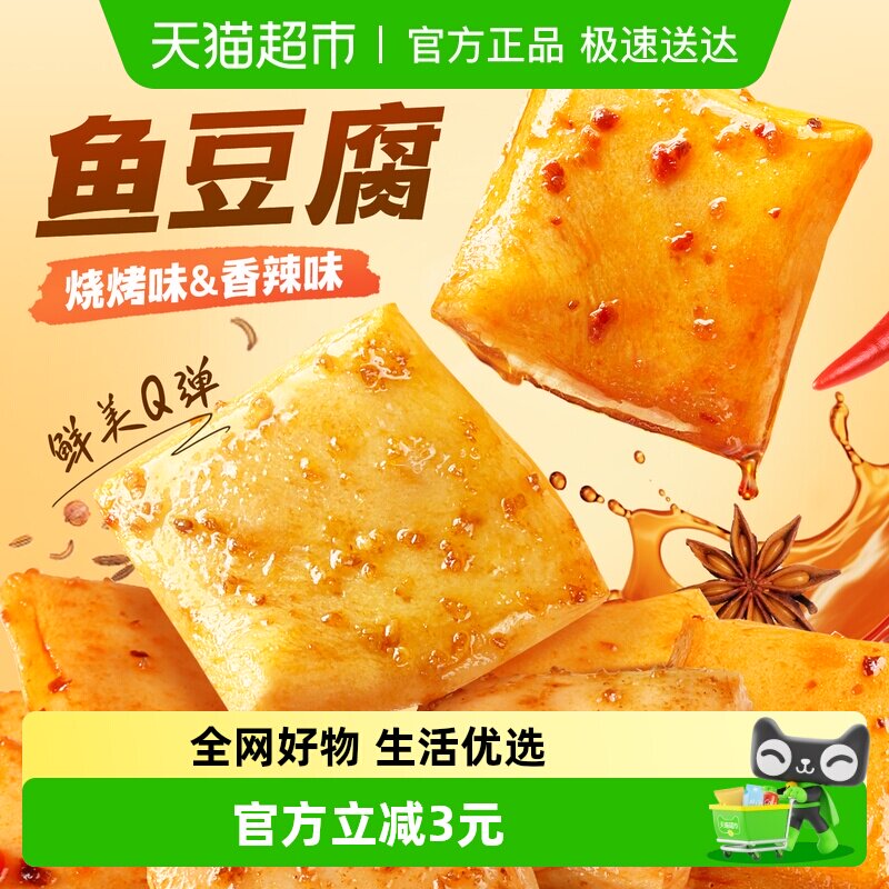 百草味鱼豆腐烧烤味185g休闲零食小吃卤味豆干豆腐干素食网红食品