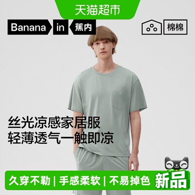 蕉内506S男士莫代尔丝光家居服