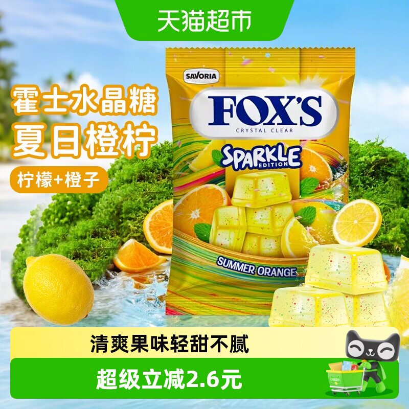 霍士foxs水晶糖单独小包装袋压片水果糖硬糖进口零食休闲儿童糖果