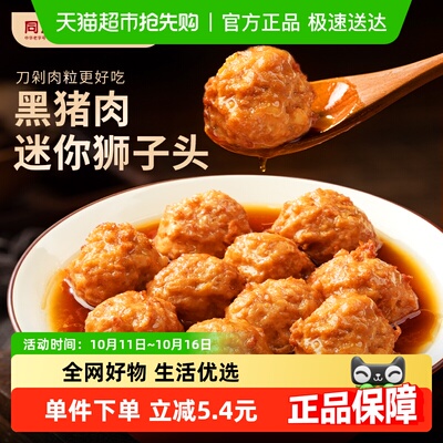 同庆楼黑猪肉红烧狮子头