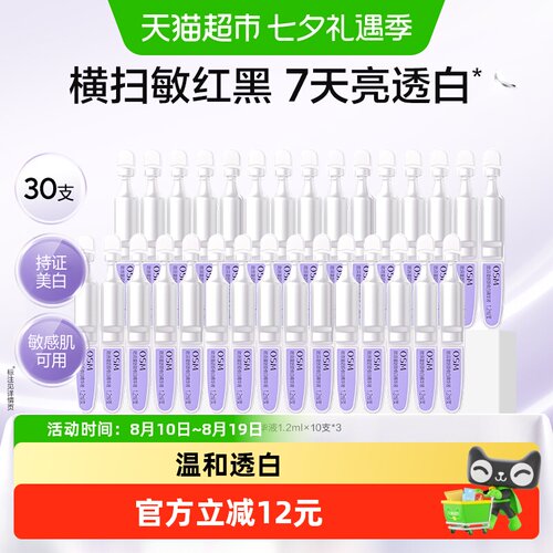 OSM欧诗漫小白管珍白因祛斑美白
