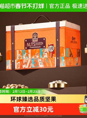 臻味坚果礼盒环球茗萃3000g*1混合坚果高端坚果年货礼盒