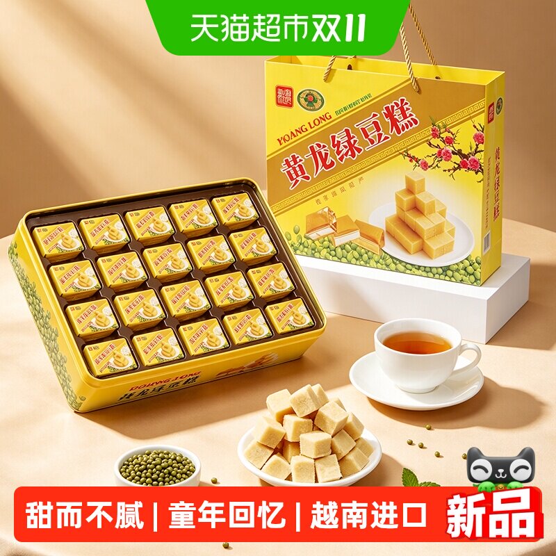 黄龙越南进口绿豆糕点老式怀旧休闲零食东南亚特产礼盒装中秋