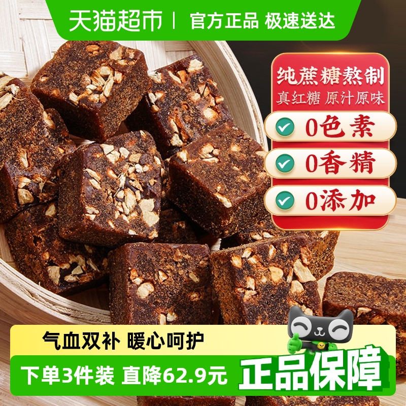南京同仁堂红糖姜茶大姨妈红糖块姜茶调理痛宫经期寒姜汤苏合秾园