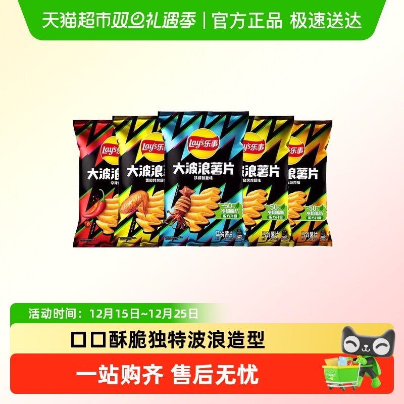 乐事大波浪薯片休闲零食膨化