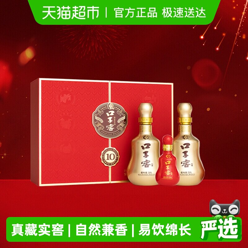 口子窖10年型礼盒50度550ml*2瓶十年型安徽兼香型白酒送礼婚宴