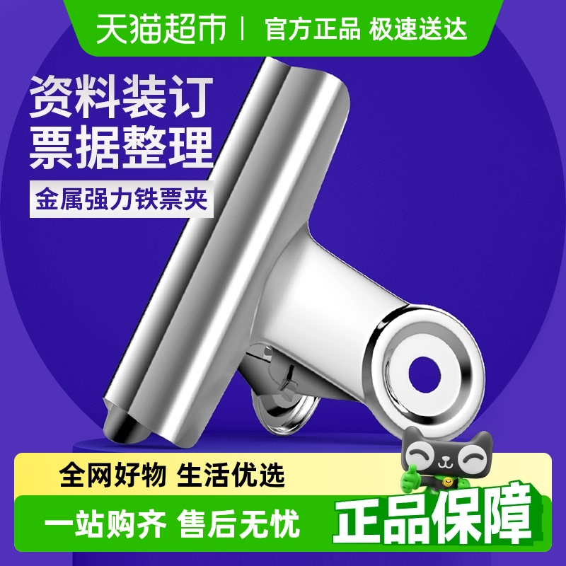 包邮Deli得力圆形铁票夹固定