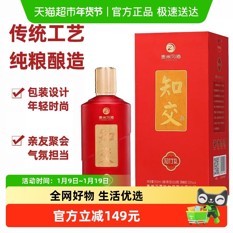 贵州习酒知交知行礼礼盒53度酱香型500ml*1送礼宴请国产粮食白酒
