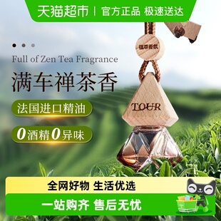 饰品香氛 挂件精油扩香水汽车内装 全季 酒店禅茶香车载香薰2025新款