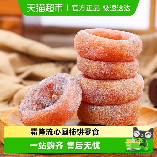 柿饼特产柿子饼霜降流心圆柿