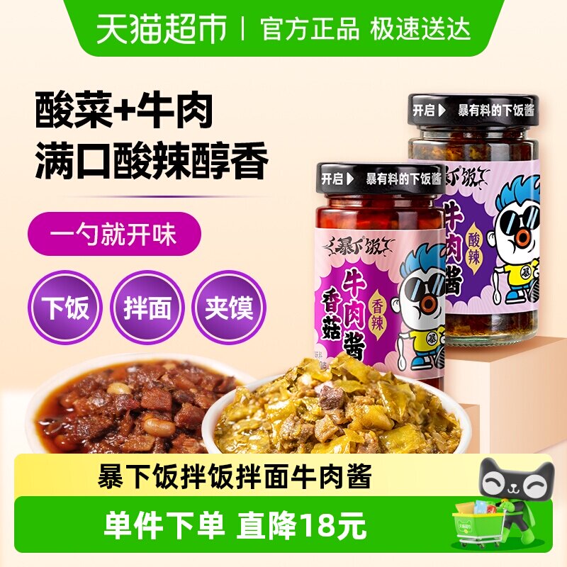 吉香居暴下饭香菇酸菜牛肉拌饭酱下饭菜调料200g*2瓶
