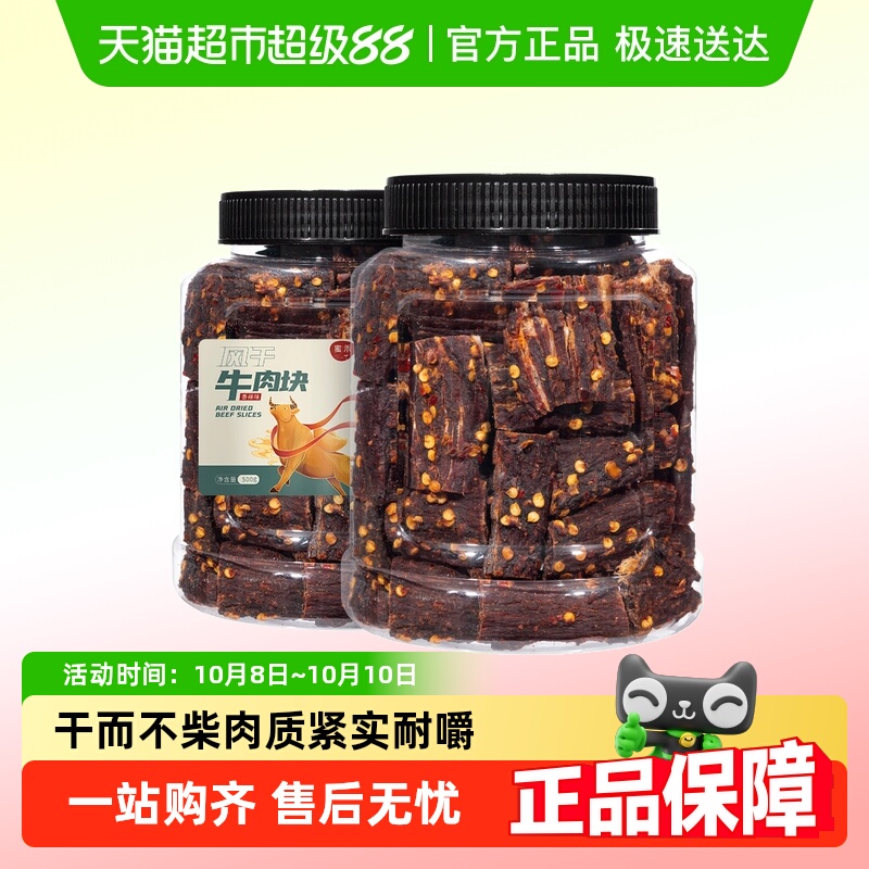 包邮蜜禾风干牛肉块手撕牛肉干片条内蒙低减解馋肥脂即食小吃零食